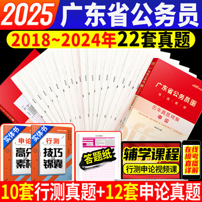 中公2025广东省考历年真题试卷