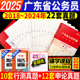 中公2025广东省考历年真题试卷广东省公务员考试教材2024广东省考公务员真题广东公务员行政执法刷题库申论和行测5000科学推理公安