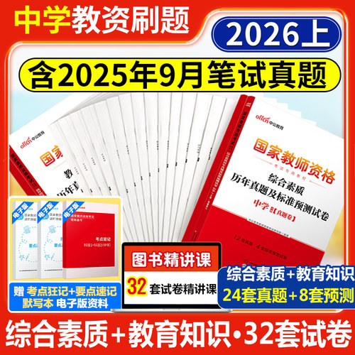 中学教资综合教育真题试卷