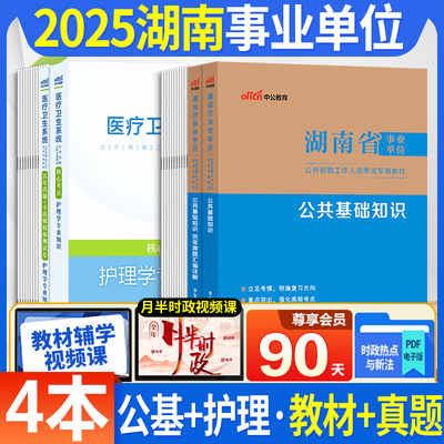 湖南事业单位考试2025护理类