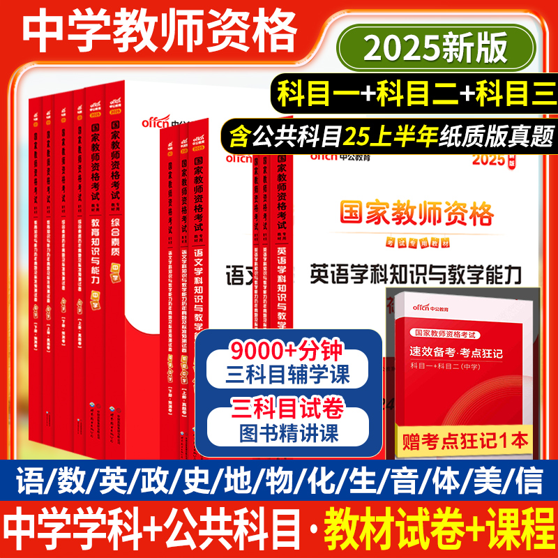 中学教资考试教材真题