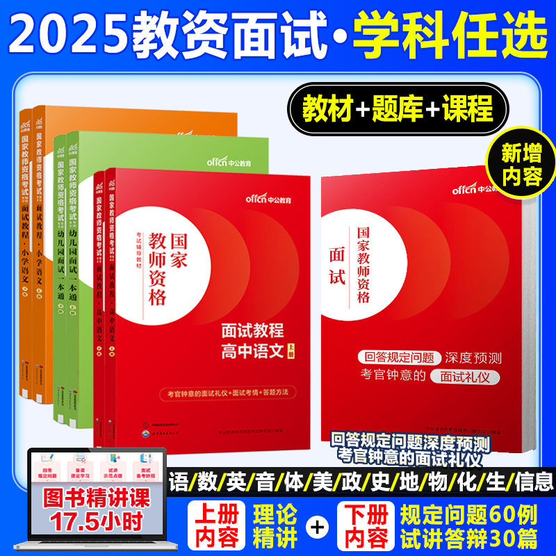 教资中小学幼儿园面试教程