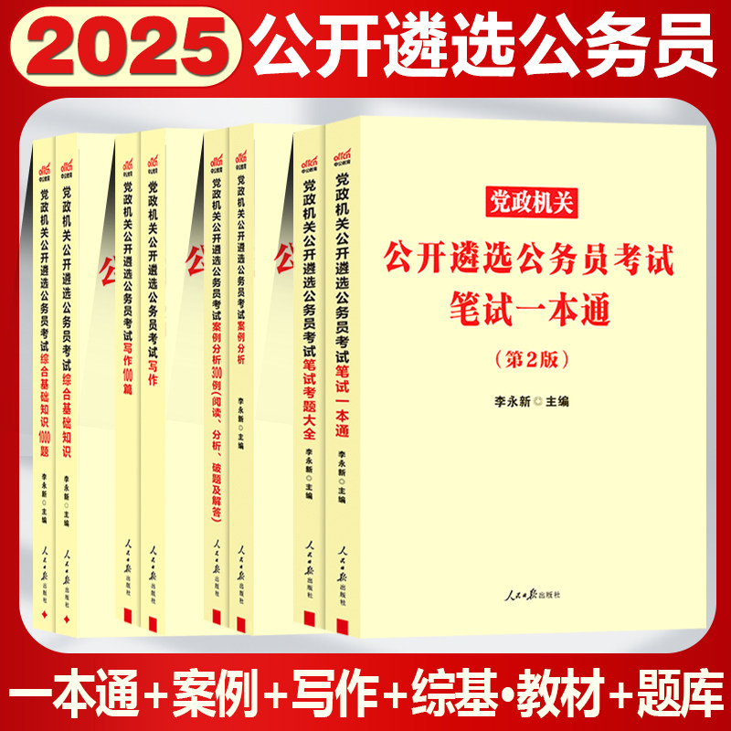 中公党政机关遴选考试教材