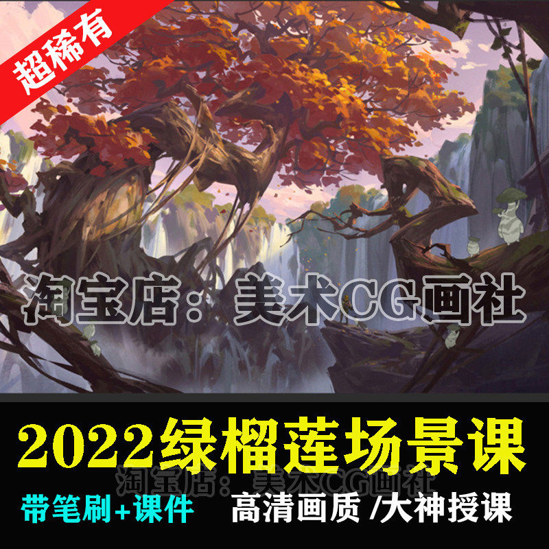 绿Green榴莲游戏场景教程网设计素材/源文件