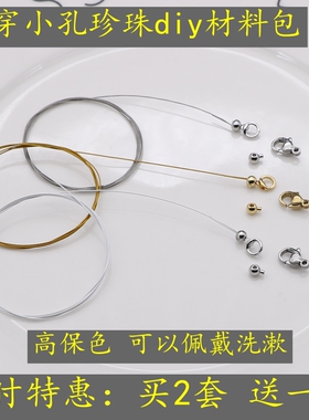高品质通用穿小孔珍珠diy材料包