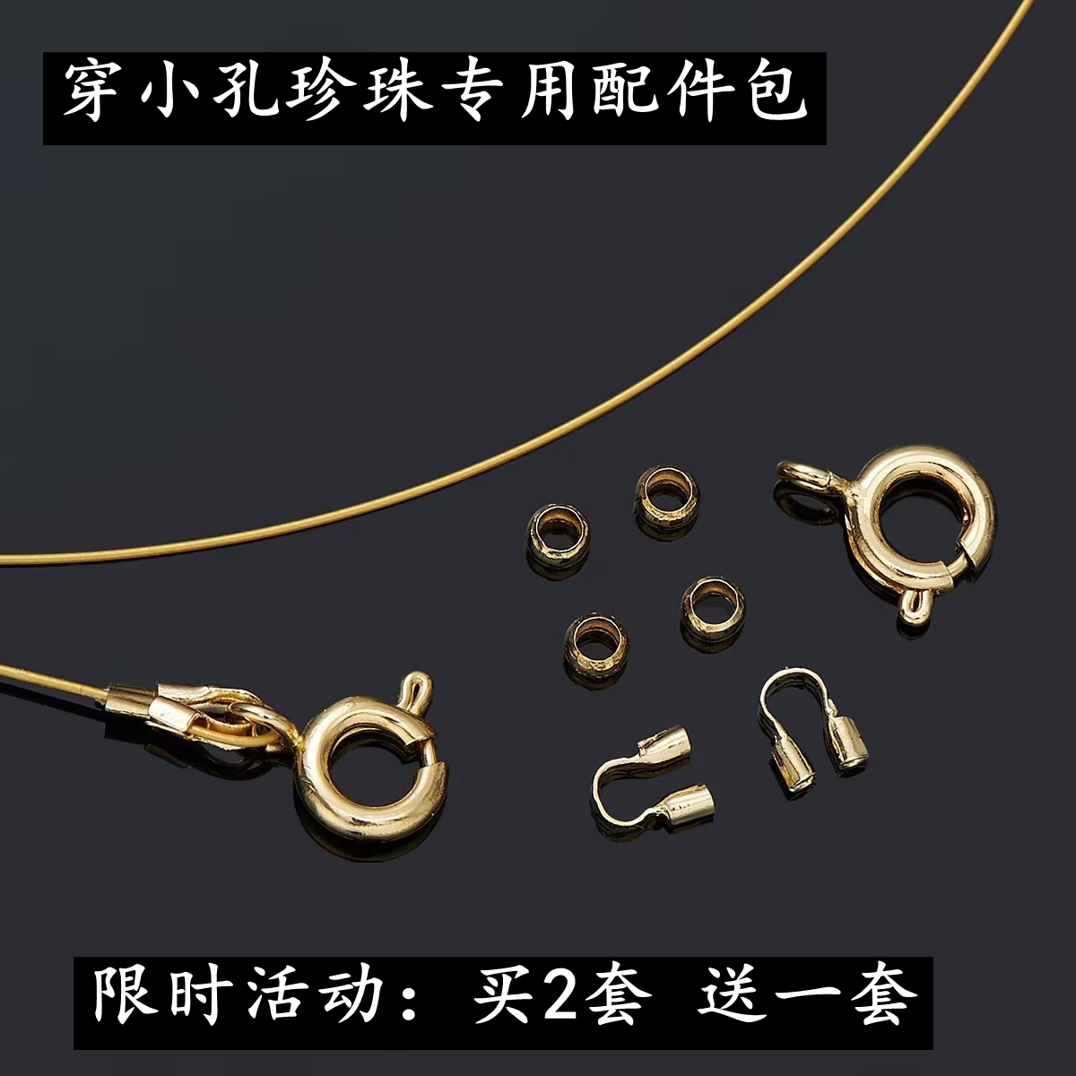 14K包金穿小孔珍珠专用线材料包