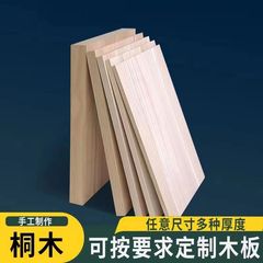 定制定做木板材料1.2cm1.5cm2.0cm实桐木板DIY手工实木板建筑模型