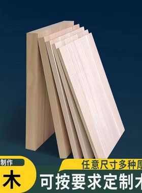 定制定做木板材料1.2cm1.5cm2.0cm实桐木板DIY手工实木板建筑模型