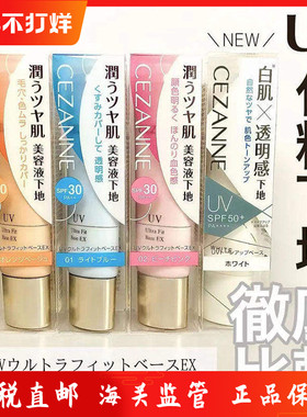 保税直发 日本Cezanne倩丽UV防晒妆前乳持妆隔离霜修饰提亮 保湿