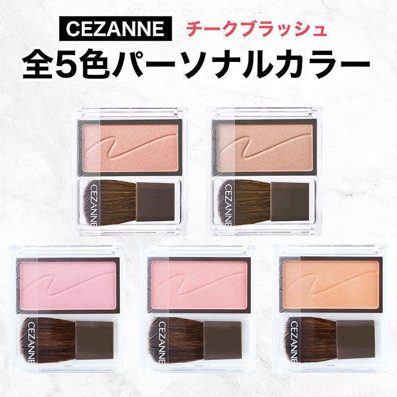 保税直发 日本cezanne倩丽单色腮红盘自然显色肉桂玫瑰粉学生紫色