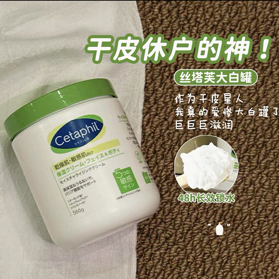 丝塔芙大白罐日版保湿面霜身体乳