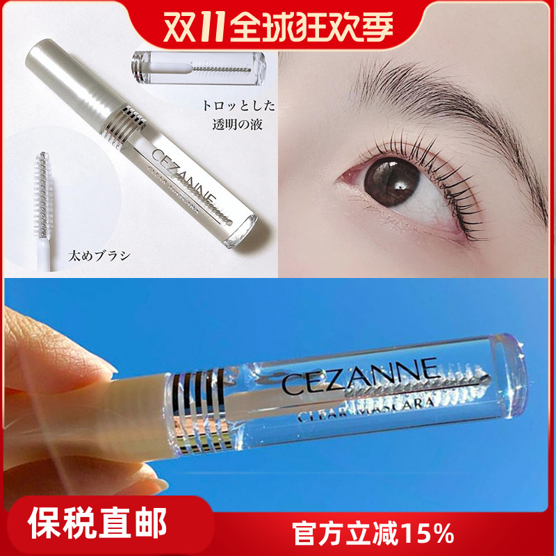 透明睫毛膏眉毛雨衣定型液倩诗丽
