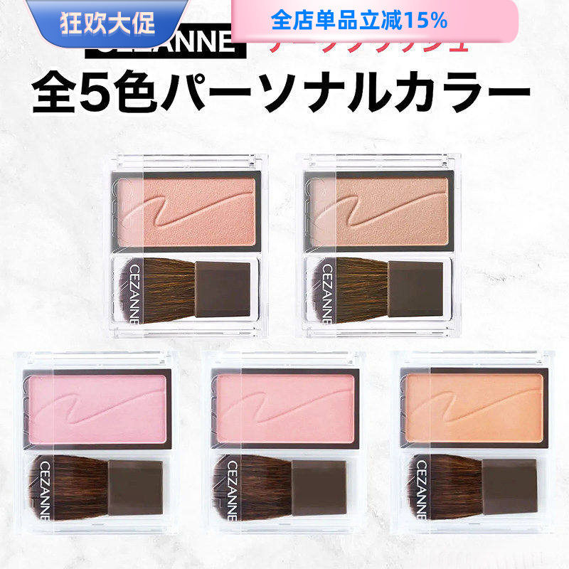 日本cezanne倩丽单色腮红盘自然显色肉桂玫瑰粉学生紫色