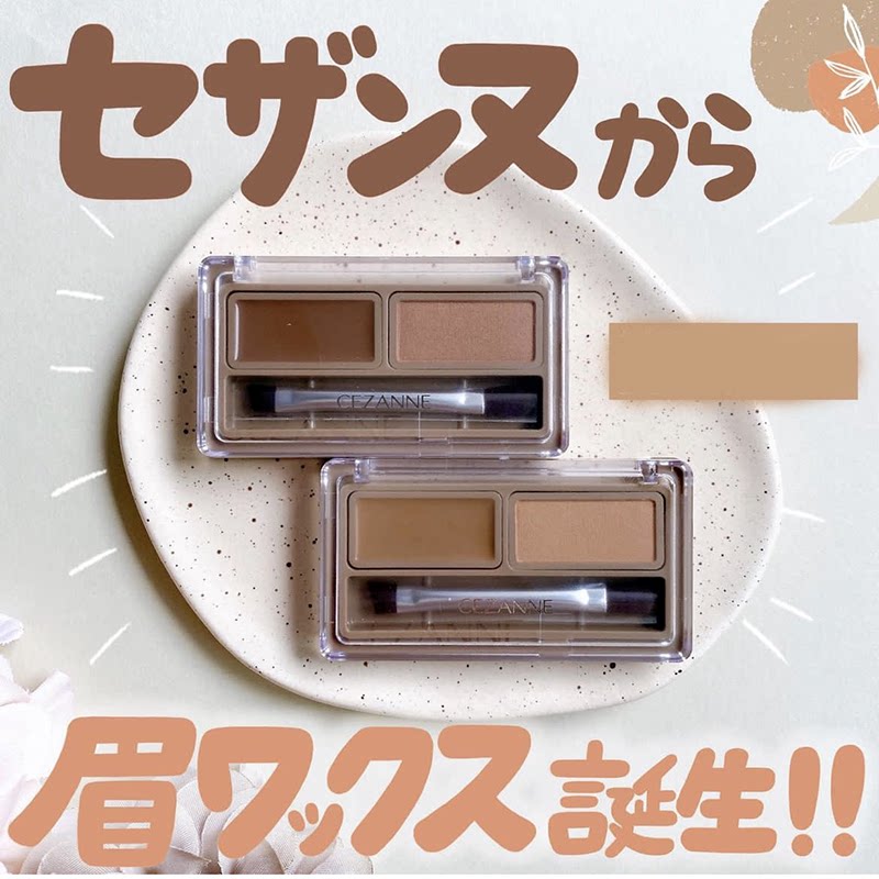 保税 日本cezanne倩丽双色眉粉染眉膏自然显色防水防油脂增加立感
