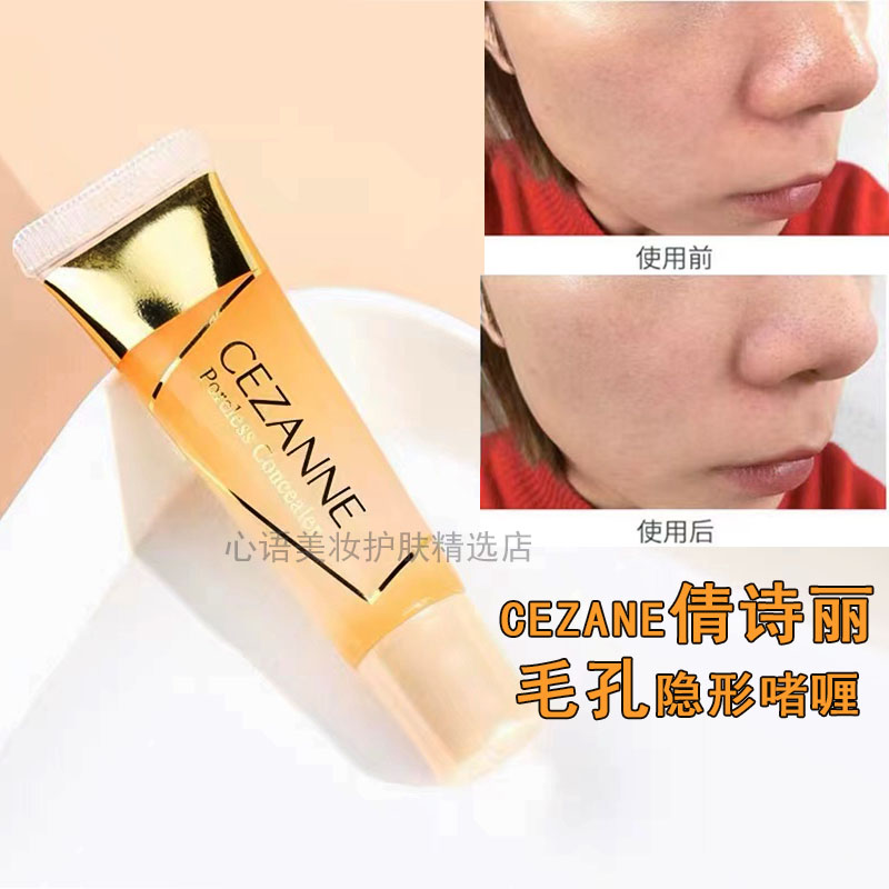 cezanne倩诗丽毛孔隐形痘坑填充