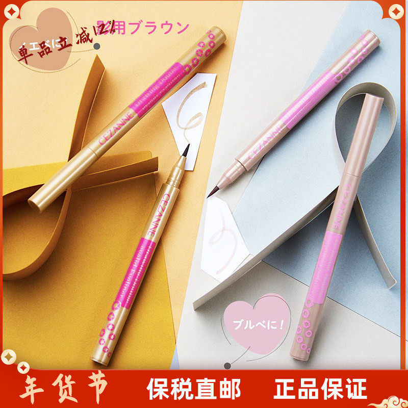 保税 ㊣日本Cezanne倩丽液体卧蚕笔双眼皮加深延长泪袋阴影眼线笔,彩妆/香水/美妆工具,卧蚕笔,淘宝优惠券,粉丝福利购,淘宝优惠卷