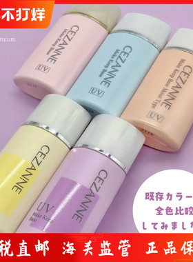 ㊣保税直发 日本CEZANNE倩丽控油隔离霜防晒妆前乳持妆隐形毛孔
