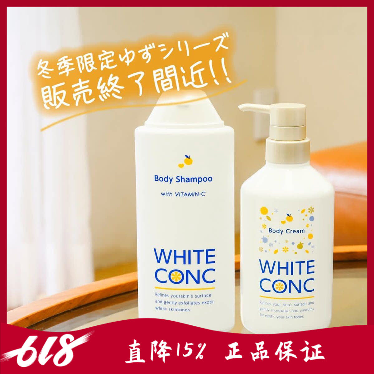 日本white conc清新柚子香沐浴露 白肌身体乳500ml限定冬日
