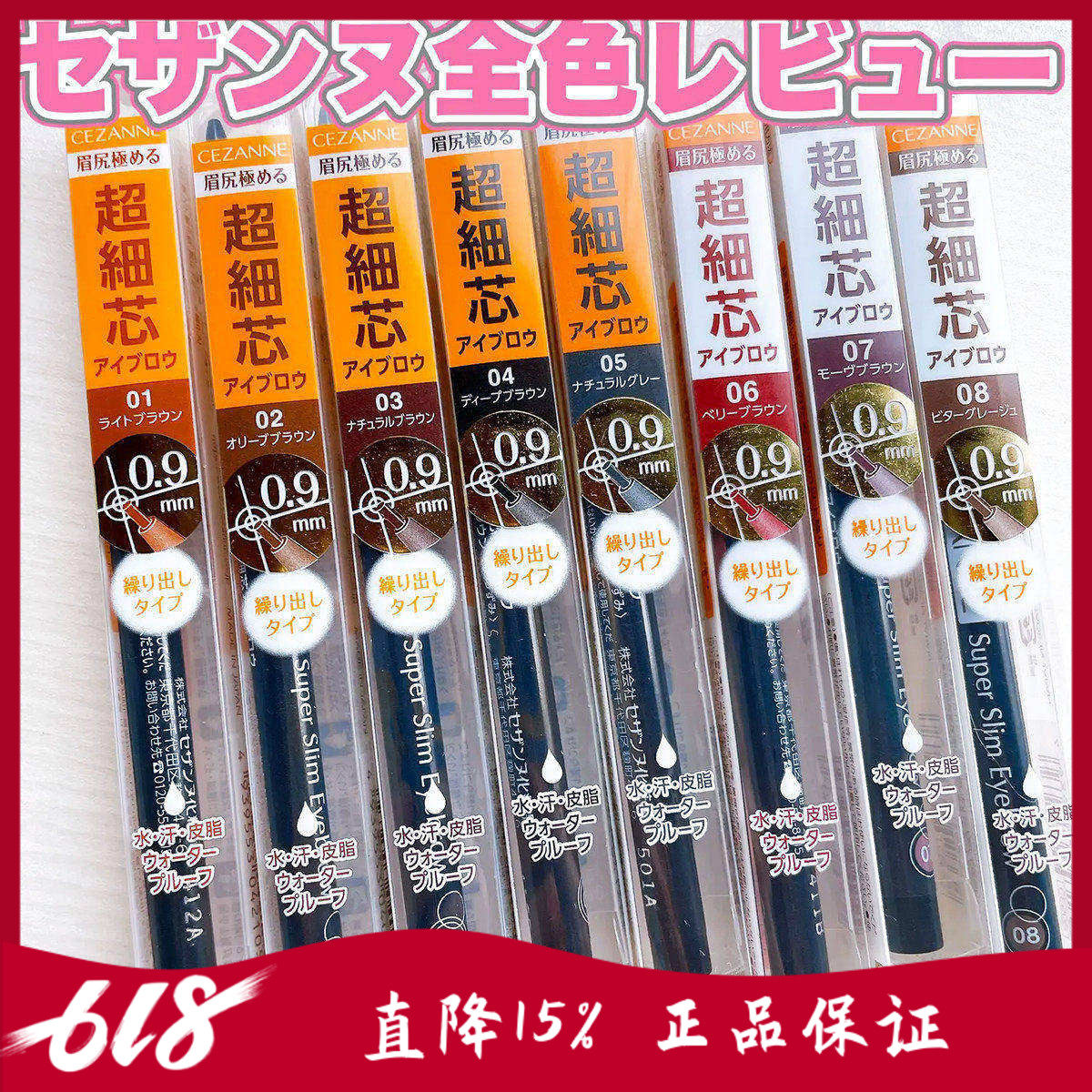 日本Cezanne倩丽极细芯眉笔0.9mm免削自然持久防水挑剔眉笔