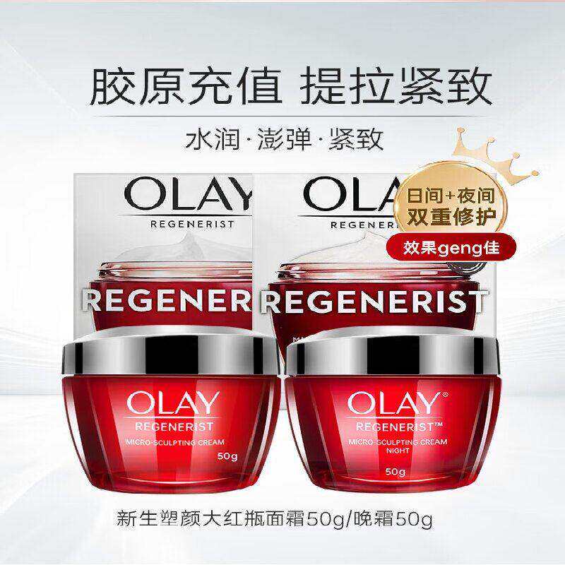 Olay玉兰油大红瓶修护保湿面霜