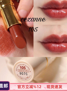 保税日本Cezanne倩丽白管口红105白胖子金管唇膏101高保湿504.505