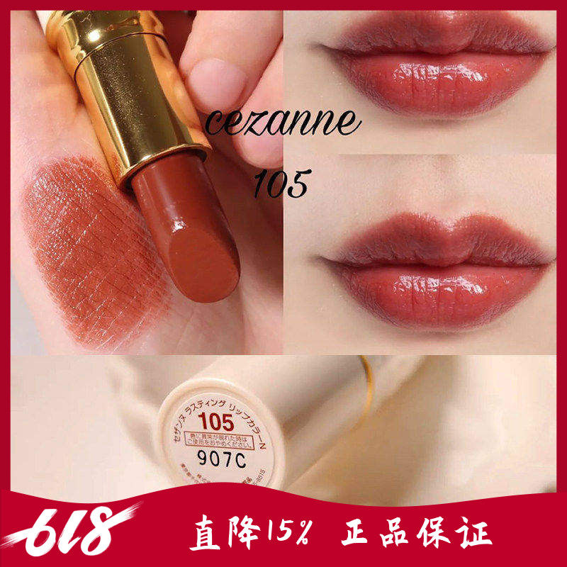 日本Cezanne倩丽白管口红105白胖子金管唇膏101高保湿504.505