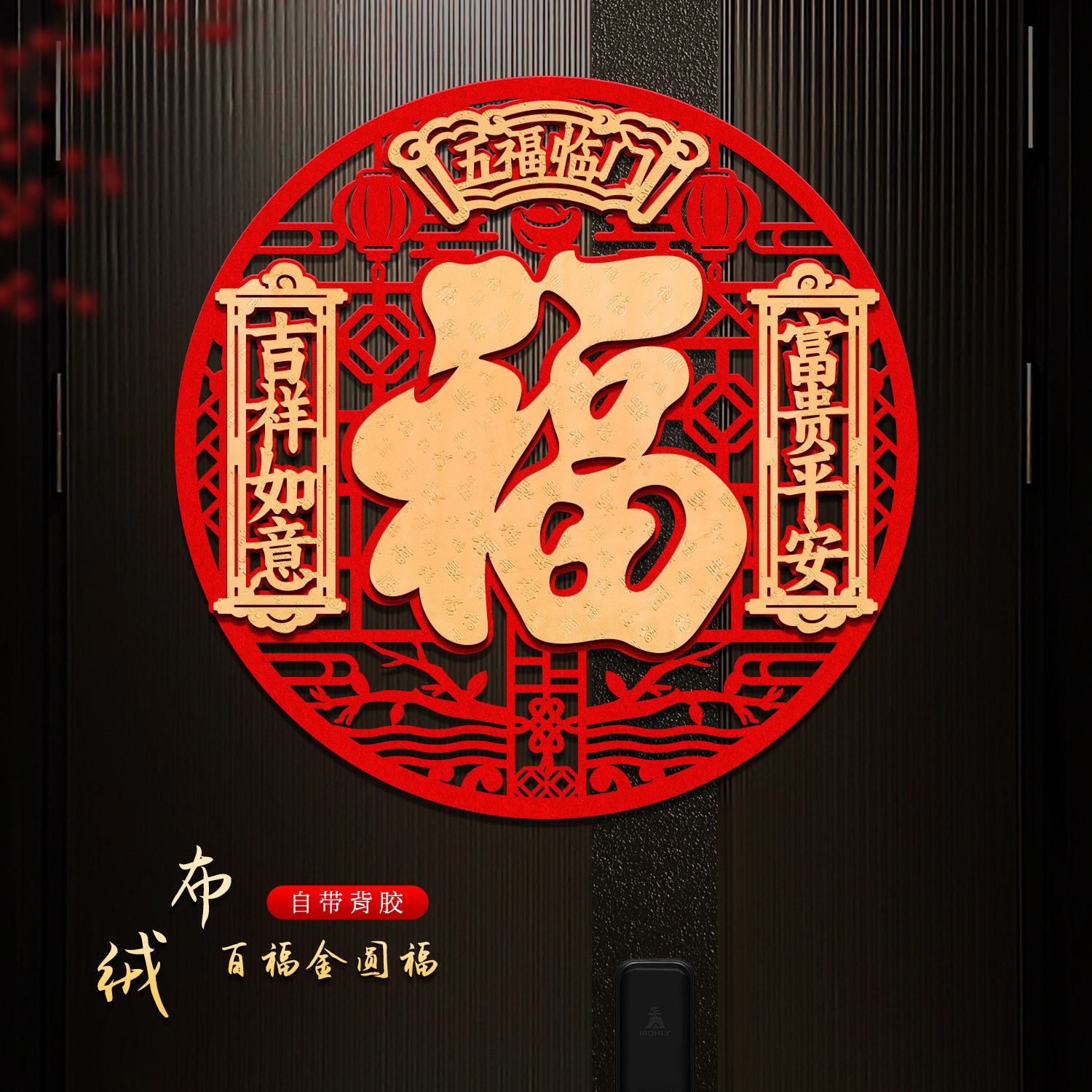 2026马年福字门贴新年装饰入户门大门春节布置绒布立体贴纸福字帖