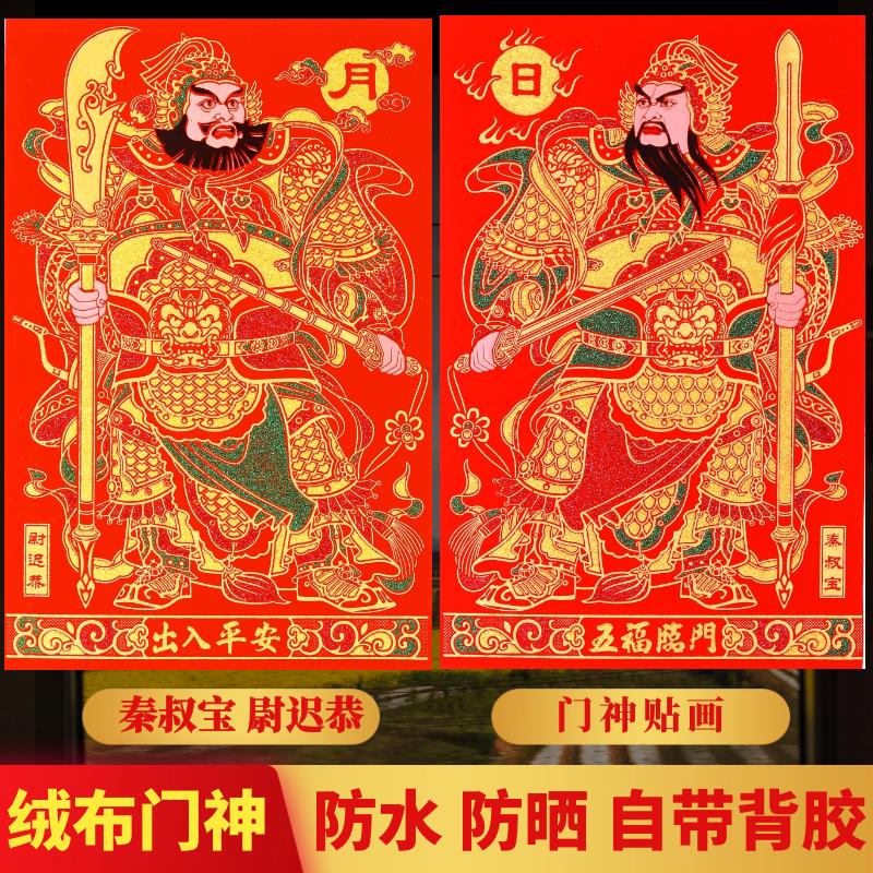 2026新款门神门贴大门磁吸马年春节过年单门尉迟恭秦叔宝关羽张飞