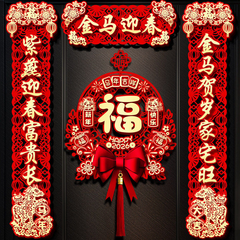 2026新款春节磁吸对联马年春联新年入户门装饰过年大门福字挂件