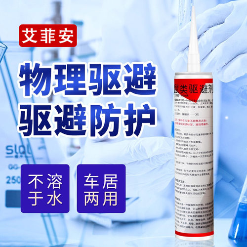 百力克老鼠驱避剂天然驱鼠剂