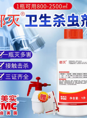 富美实都灭杀虫剂大面积蟑螂药药家用端蚊虫苍蝇杀虫剂蚊蝇蟑螂