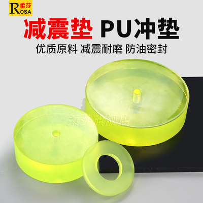 ROSA聚氨酯冲垫PU减震垫牛津冲垫
