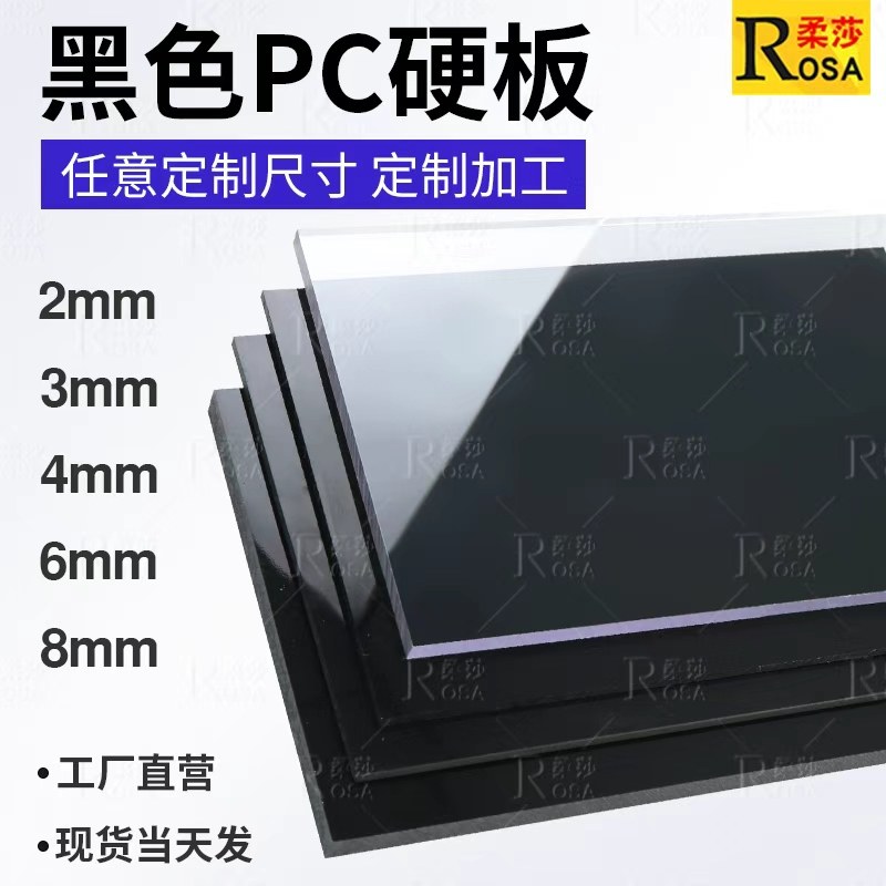 黑色PC耐力板高温透明聚碳酸酯实心硬板阳光板塑料板加工订制,五金/工具,塑料板,淘宝优惠券,粉丝福利购,淘宝优惠卷