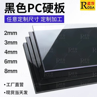 黑色PC耐力板高温透明聚碳酸酯实心硬板阳光板塑料板加工订制