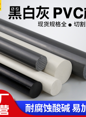 灰色UPVC棒黑白聚氯乙烯圆棒硬质纯PVC塑料棒耐酸碱CPVC板可切割
