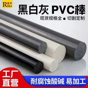 灰色UPVC棒黑白聚氯乙烯圆棒硬质纯PVC塑料棒耐酸碱CPVC板可切割
