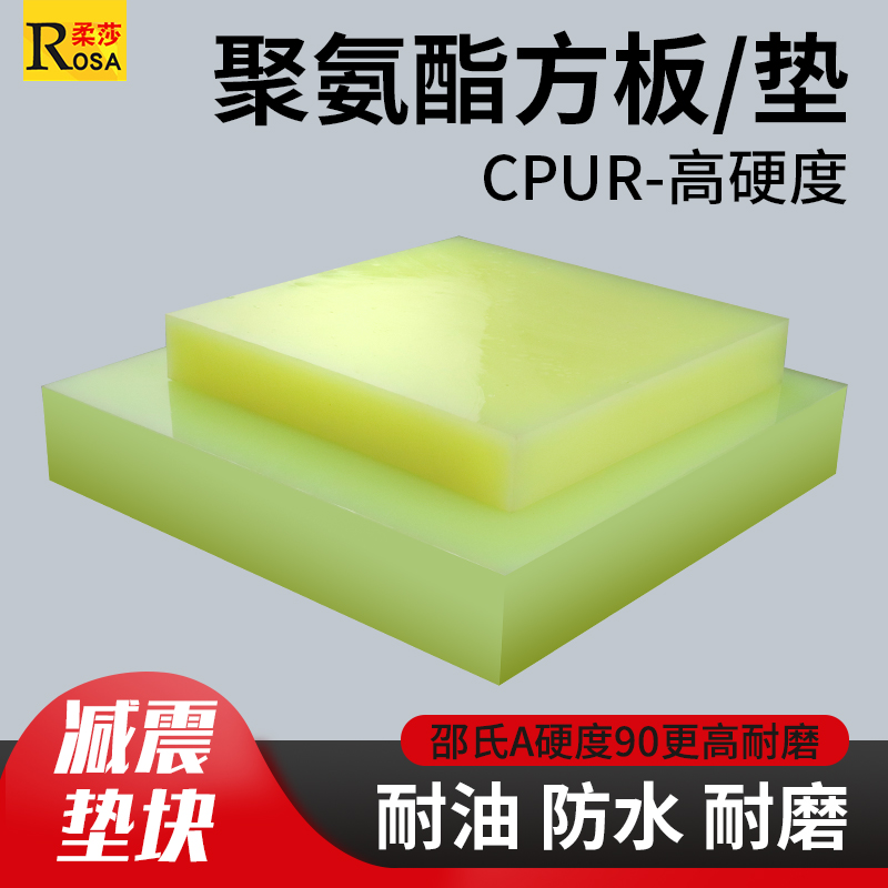 聚氨酯板ROSA精品90度聚酯板