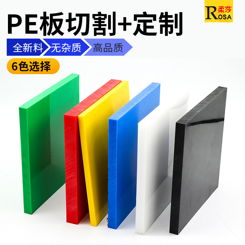 黄色PE塑料板红色HDPE板彩色聚乙烯板棒耐磨板橙色UPE板材加工