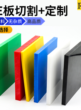 黄色PE塑料板红色HDPE板彩色聚乙烯板棒耐磨板橙色UPE板材加工