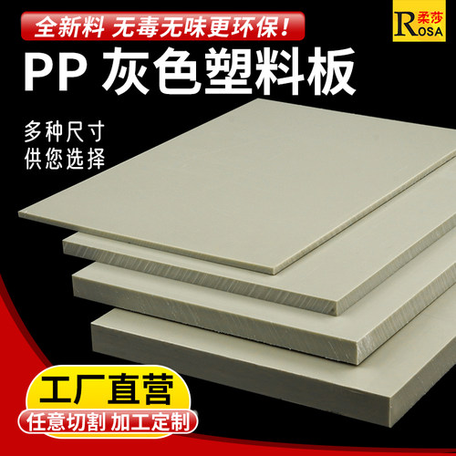 聚丙烯板pp板雕刻加工切割零售