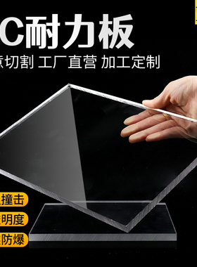 透明pc板材黑色耐力板硬板聚碳酸酯板阳光板塑料板隔板可加工切割