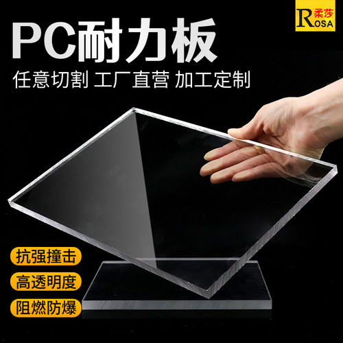 耐砸！耐压！pc耐力板