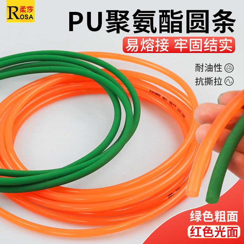 聚氨酯粗面圆带粘接圆皮带毛面传送带红色光面自接TPU圆带传动带