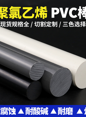 黑色UPVC棒灰色纯聚氯乙烯棒材耐酸碱白色CPVC塑料棒料切割加工
