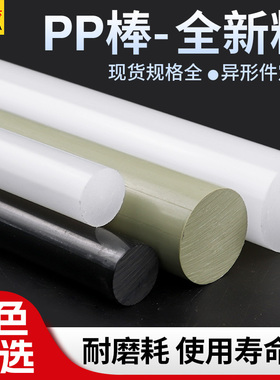 黑色聚丙烯PP棒灰色PPH棒塑料棒耐酸碱白色pp塑料板材切割加工