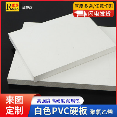 白色pvc板聚氯乙烯板加工定制