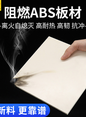 ABS板黑白米黄色丙烯腈板棒阻燃abs板塑料板工业板材加工定制
