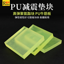 聚氨酯方板棒材PU板牛筋板优力胶板弹力胶板减震板刀模垫板可定制