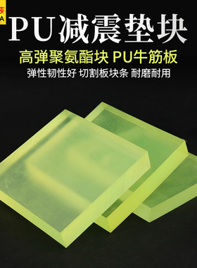 聚氨酯方板棒材PU板牛筋板优力胶板弹力胶板减震板刀模垫板可定制