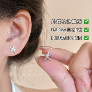 淡颜 钛合金海星锆石医用钛钢耳钉女高级星星耳骨钉海边耳环 神